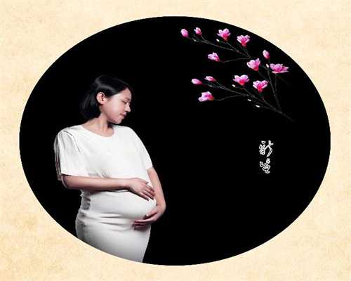 代孕产子价格需要多_上海代怀孕捐卵